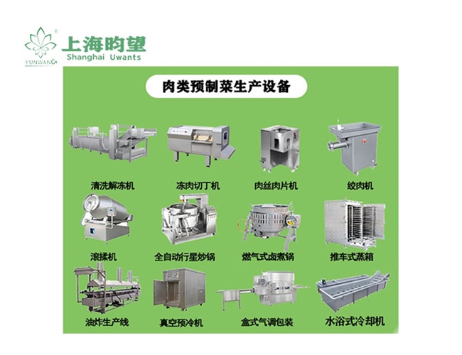 肉制品預制菜生產(chǎn)設備